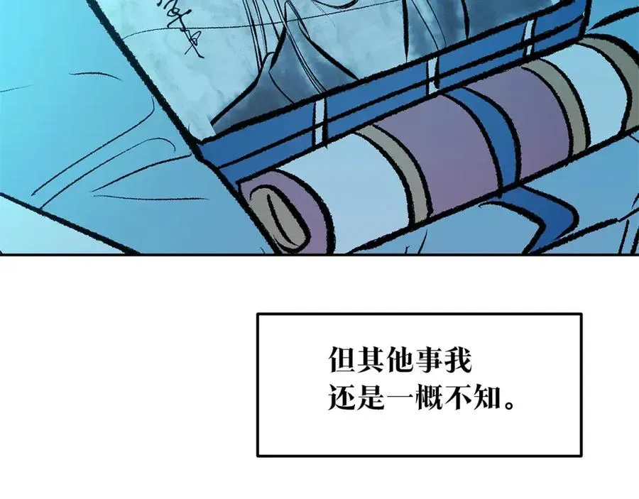 修罗的恋人 第45话 彼此隐瞒 第70页