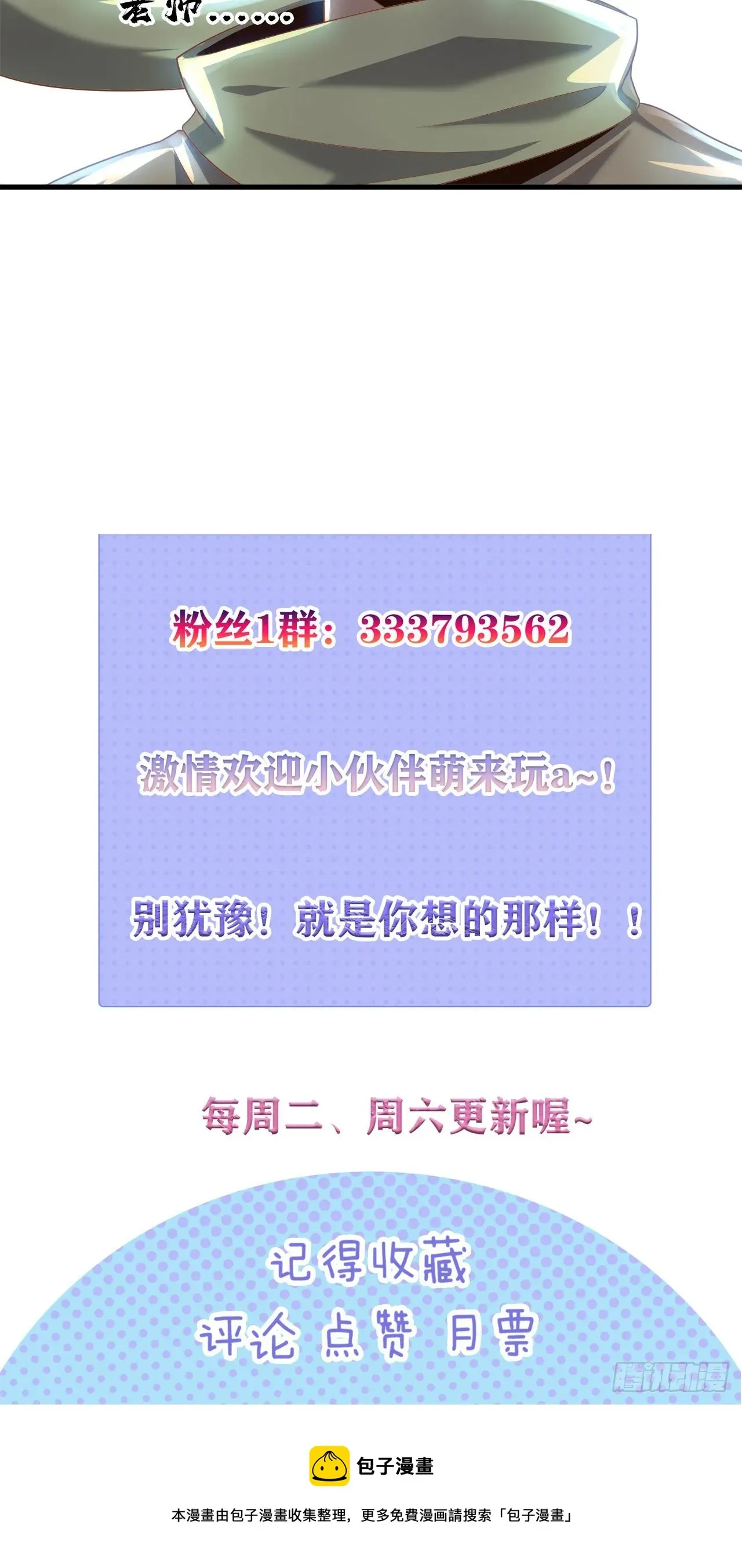 因为你们太弱我今天也死不了 14 少年，你勇者了吗？ 第70页