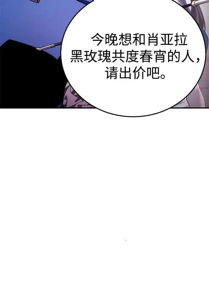 星剑大师 第35话 第70页