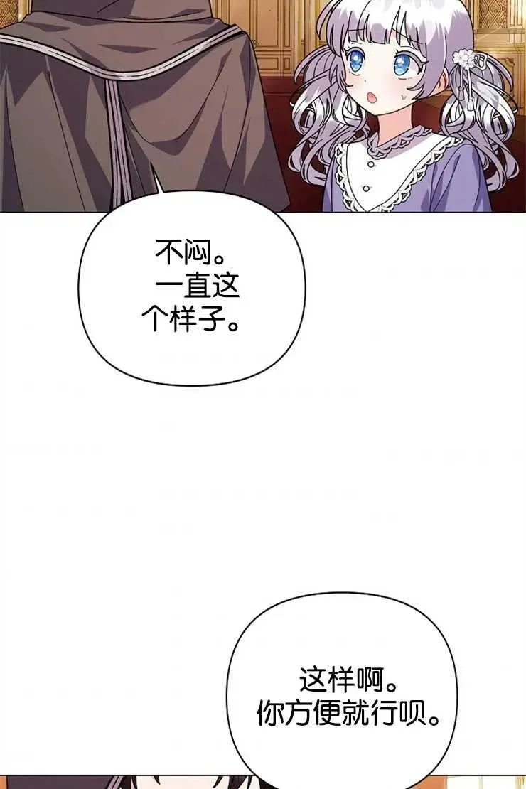 婴儿建筑师即将隐退 第44话 第70页