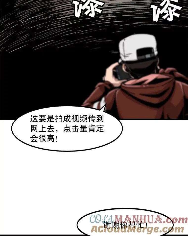 孤雄升级 24.天坑 第71页