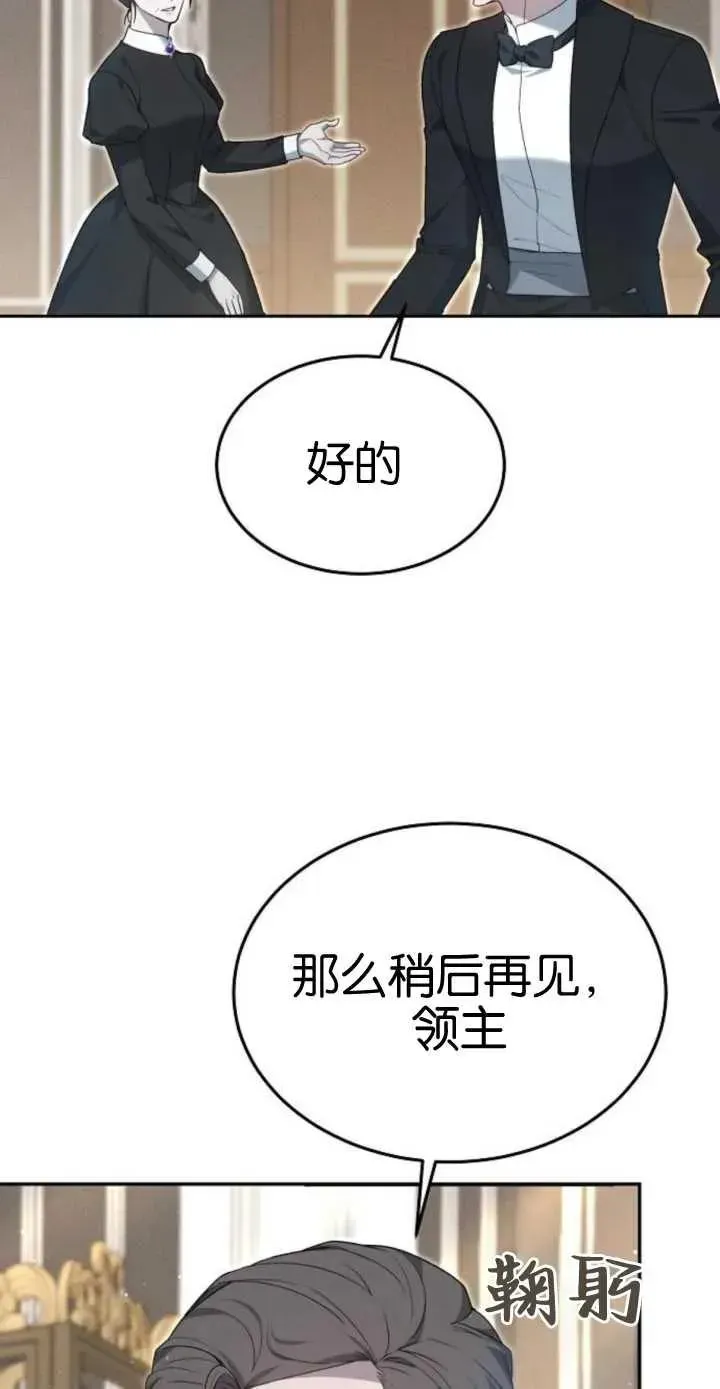 傲慢时代 第17话 第70页