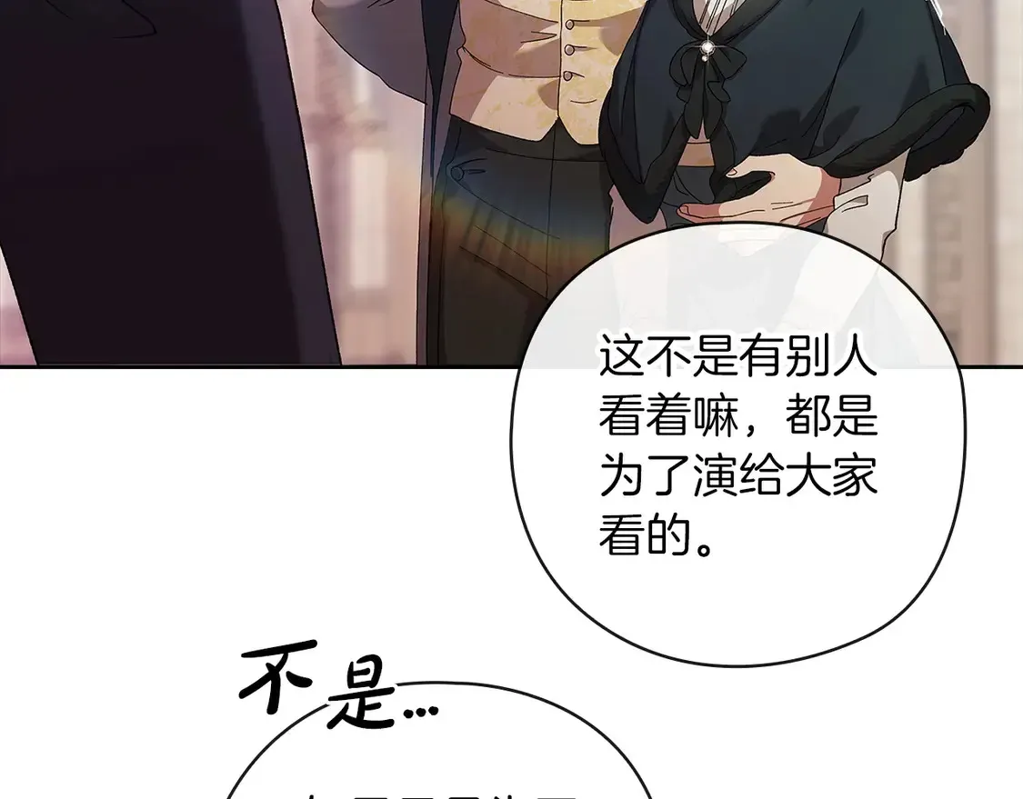 这个婚反正也要完蛋 第61话 第70页