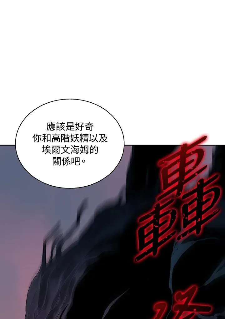 噬书魔法师 第66话 第70页