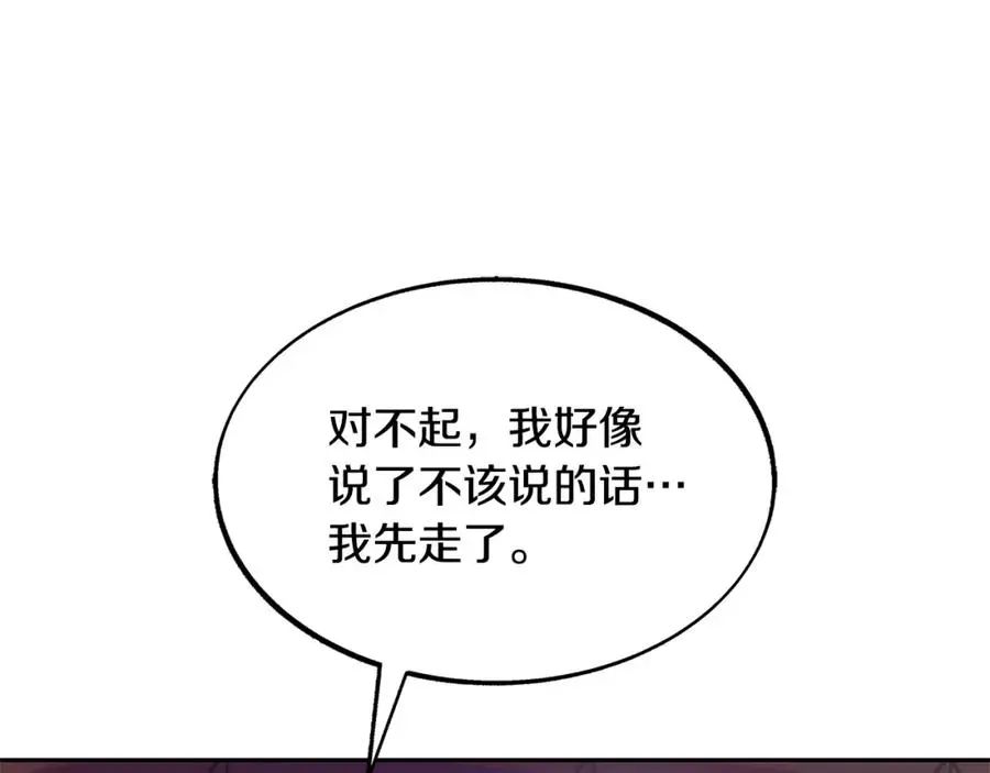 修罗的恋人 第46话 我想活下去 第72页