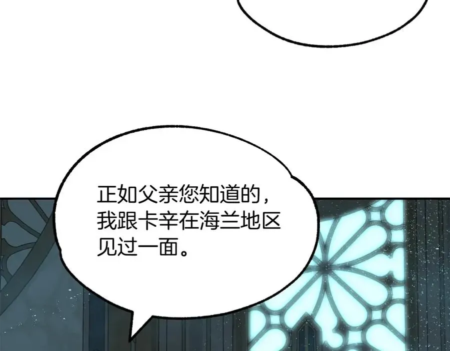 法师家族的恶少小儿子 第26话 野心扩张 第70页