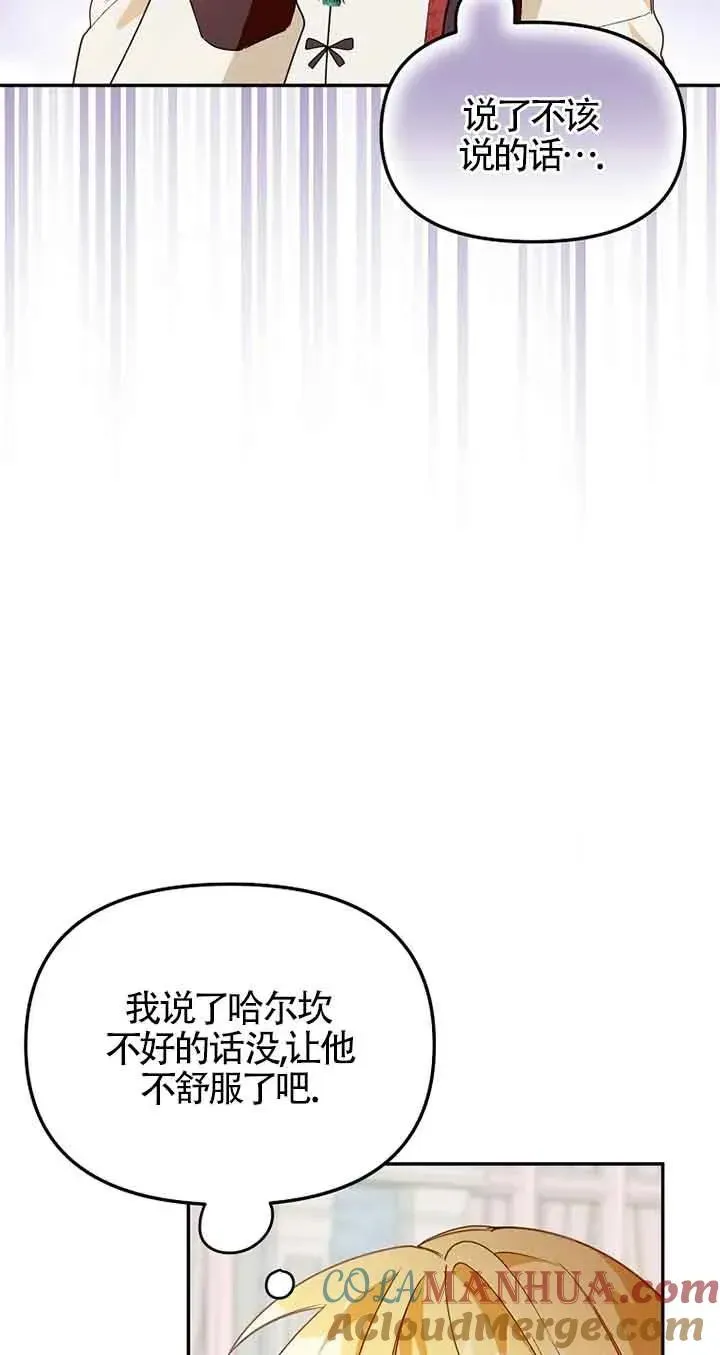 挑选丈夫时要慎重 第35话 第70页