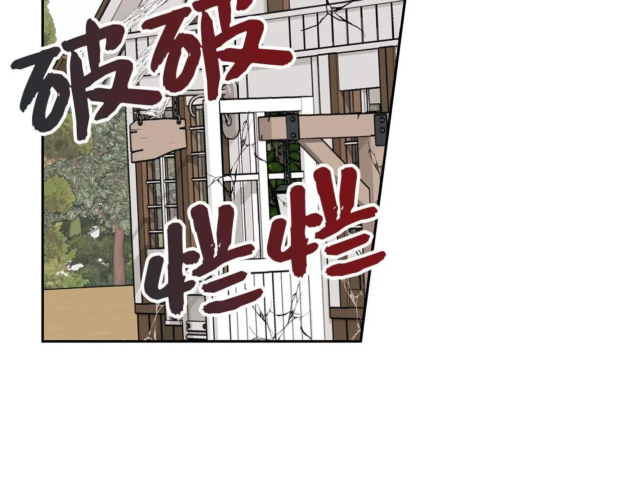 虽然是骗子，但没关系 第8话 下毒 第70页