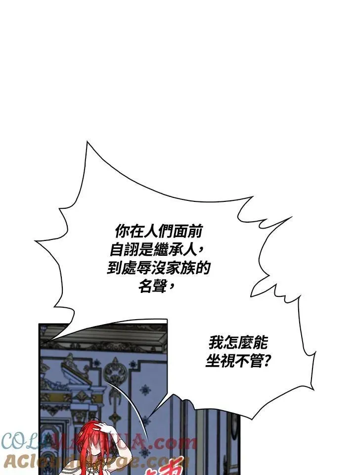 护爱之剑 第51话 第70页