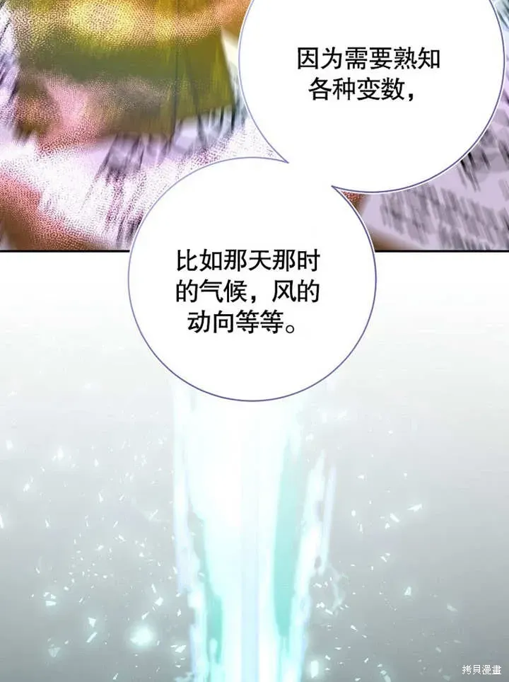 那个乙女游戏的坏结局 第48话 第70页