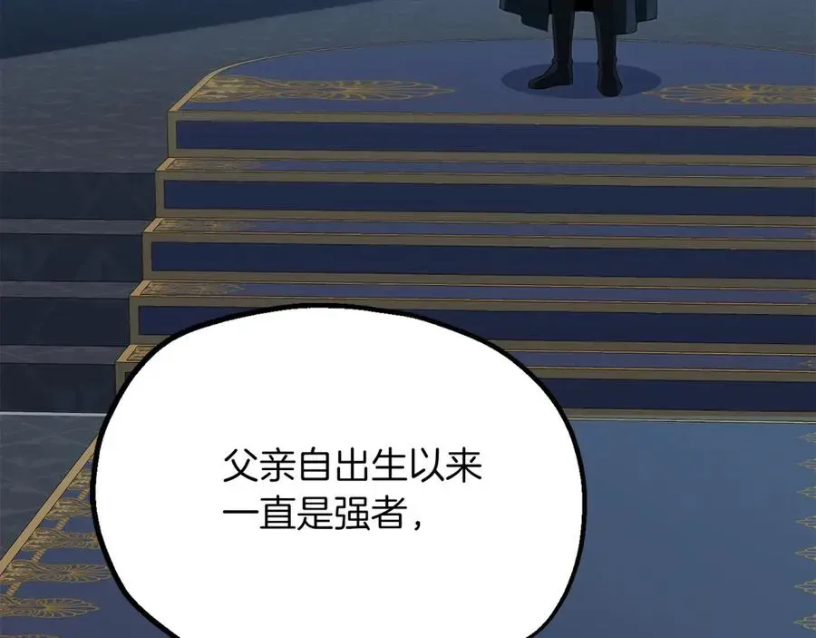 法师家族的恶少小儿子 第二季第19话 修练 第70页