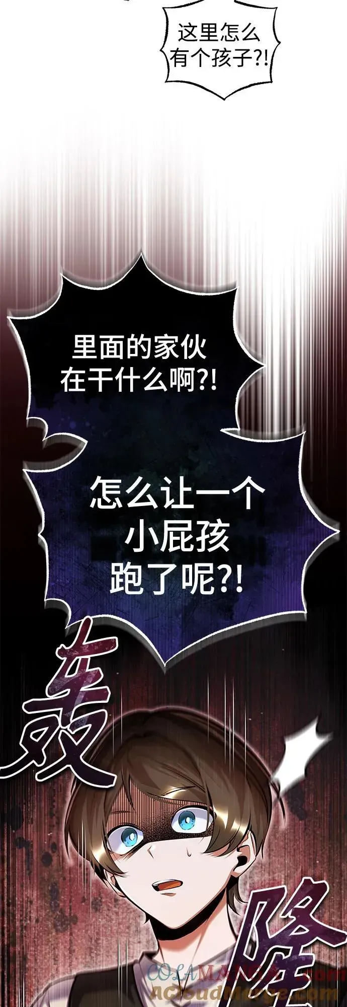 魔法学院的伪装教师 [第87话] 案件背后 第70页