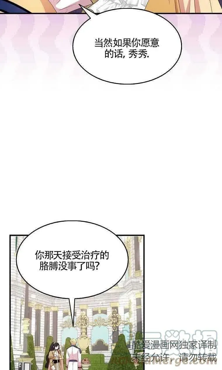 护爱之剑 第34话 第70页