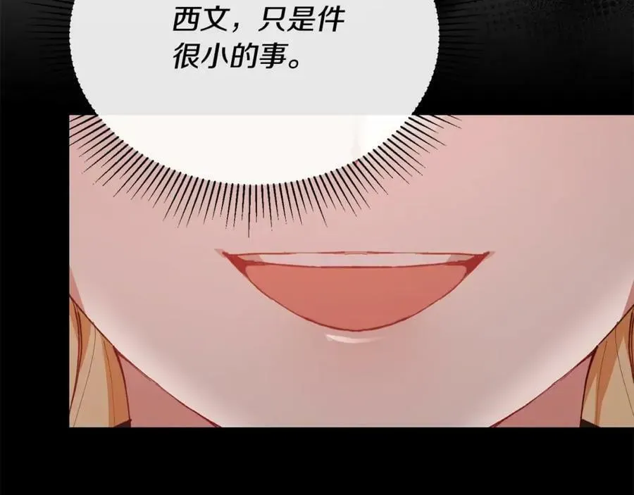 真的女儿回来了 第35话 想要奖励吗？ 第70页