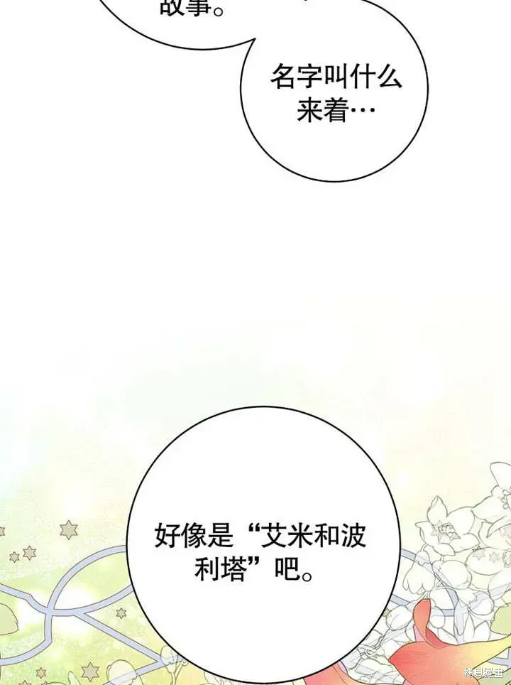 那个乙女游戏的坏结局 第54话 第72页