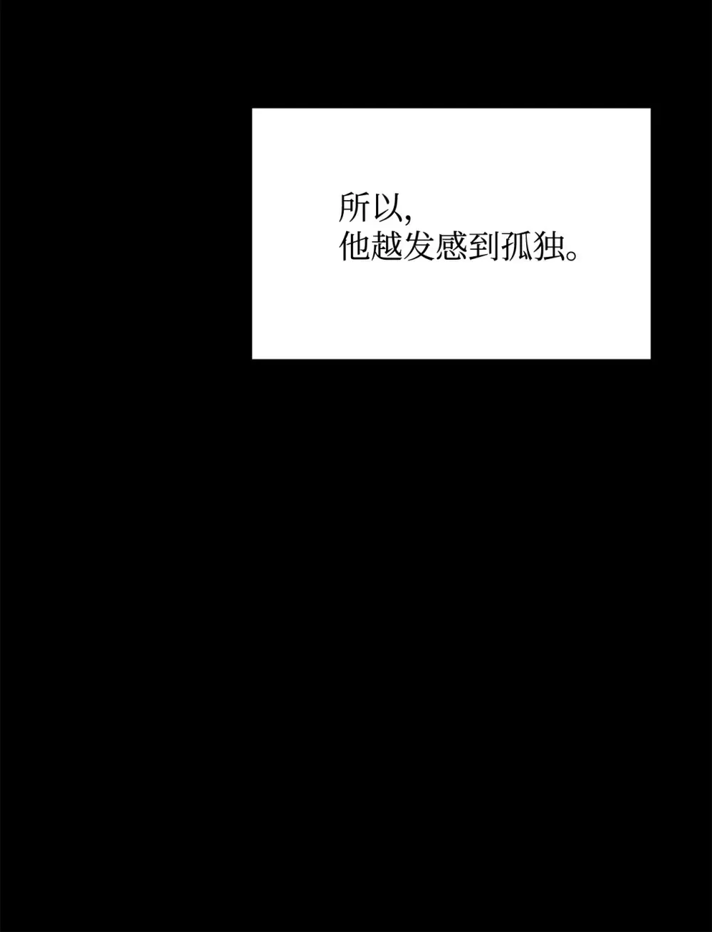 恶役想要优雅地死去 74 诅咒之力 第70页