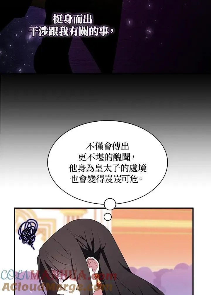 护爱之剑 第48话 第70页