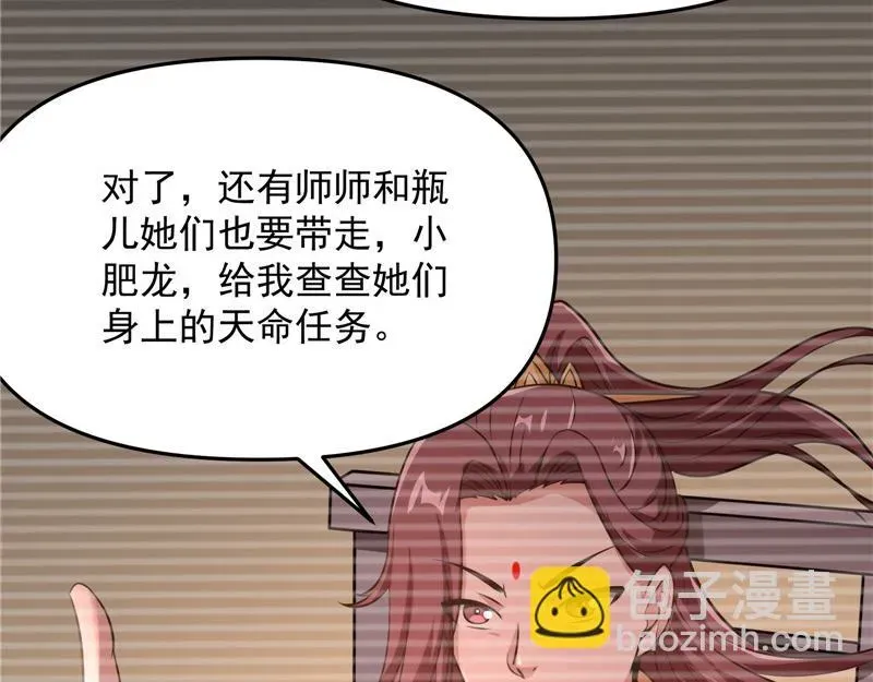 打爆诸天 李师师的天命任务 第83页