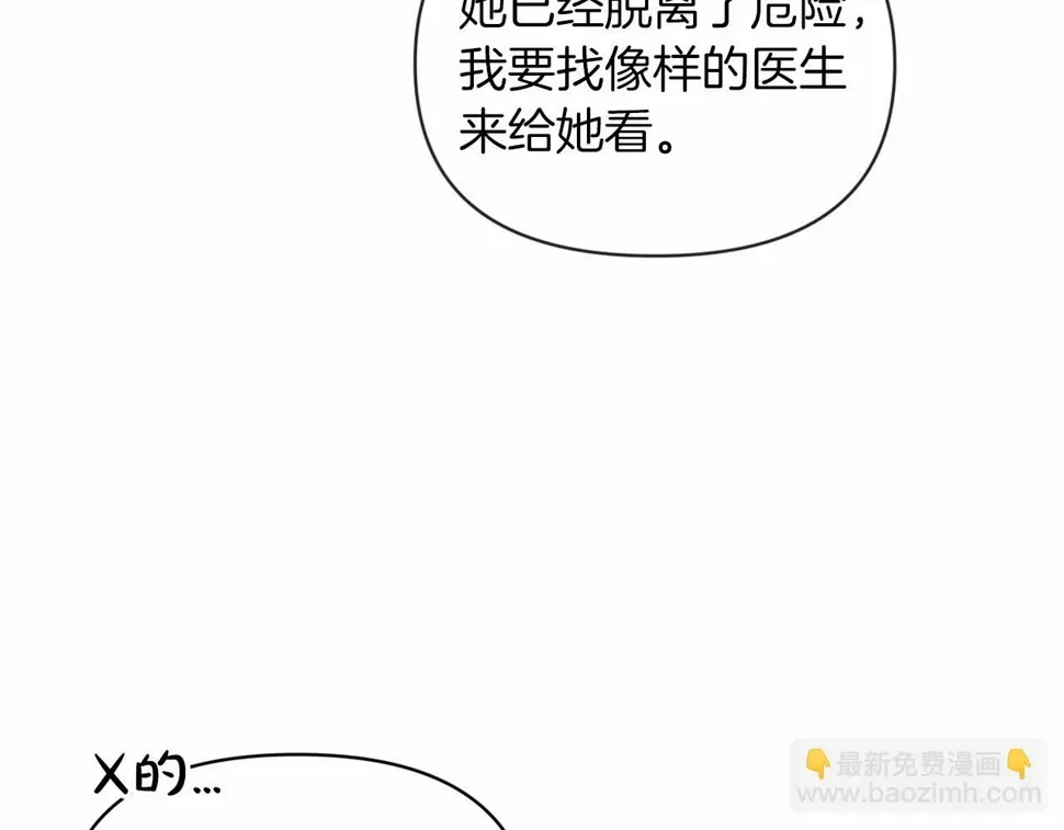 这个婚反正也要完蛋 第36话 落泪告白 第70页