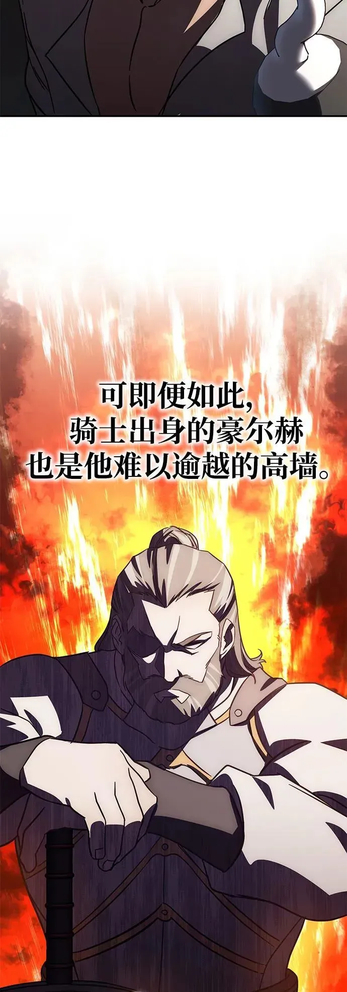 星剑大师 第2话 第70页