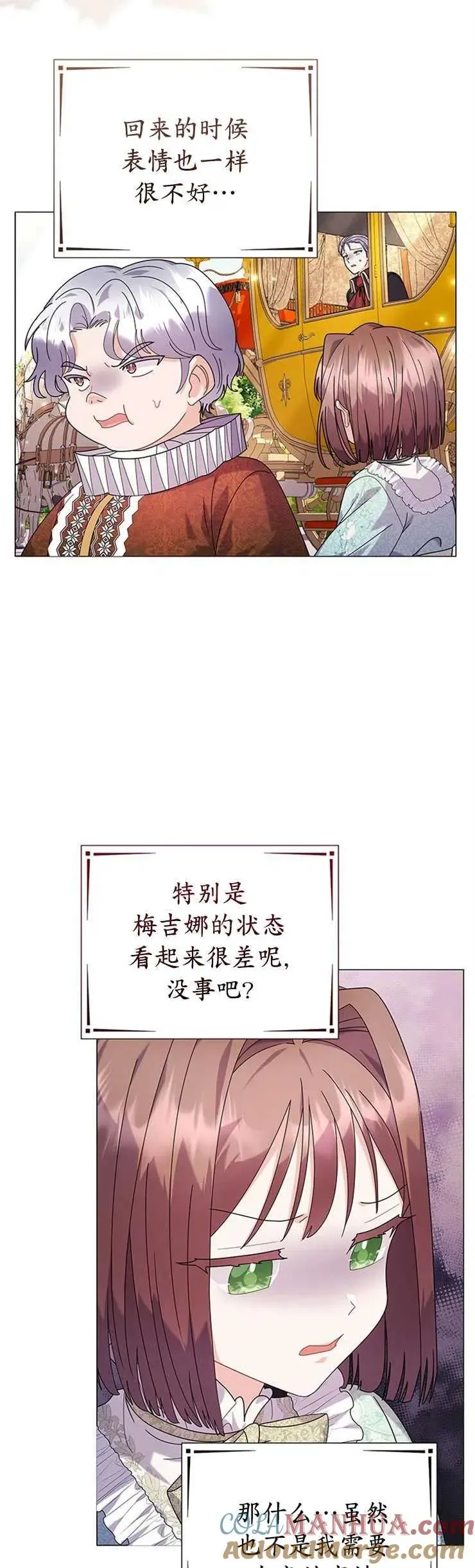 婴儿建筑师即将隐退 第24话 第7页