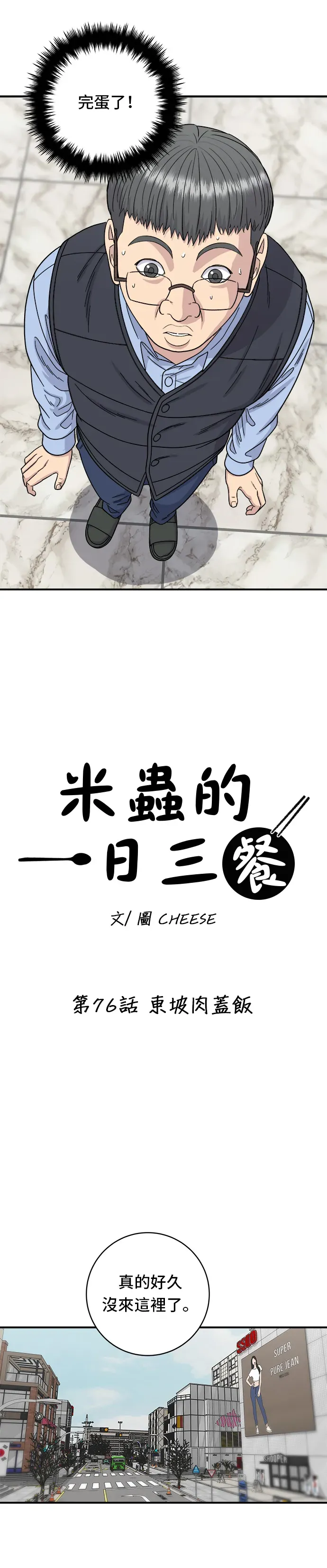 米蟲的一日三餐 第76話 東坡肉蓋飯 第7页