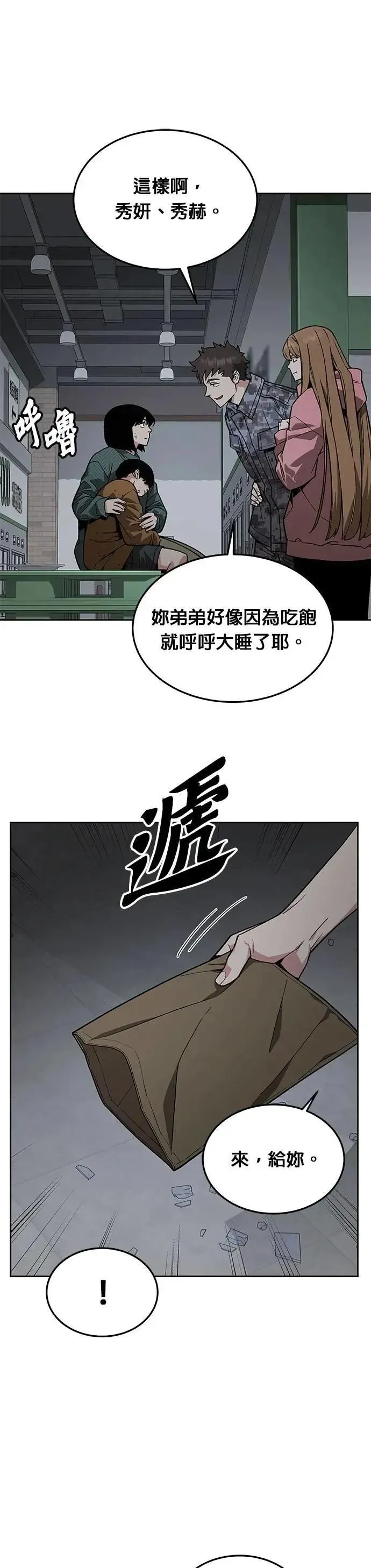 灭亡世界的伙房兵 第48话 空荡荡的商场(3) 第7页