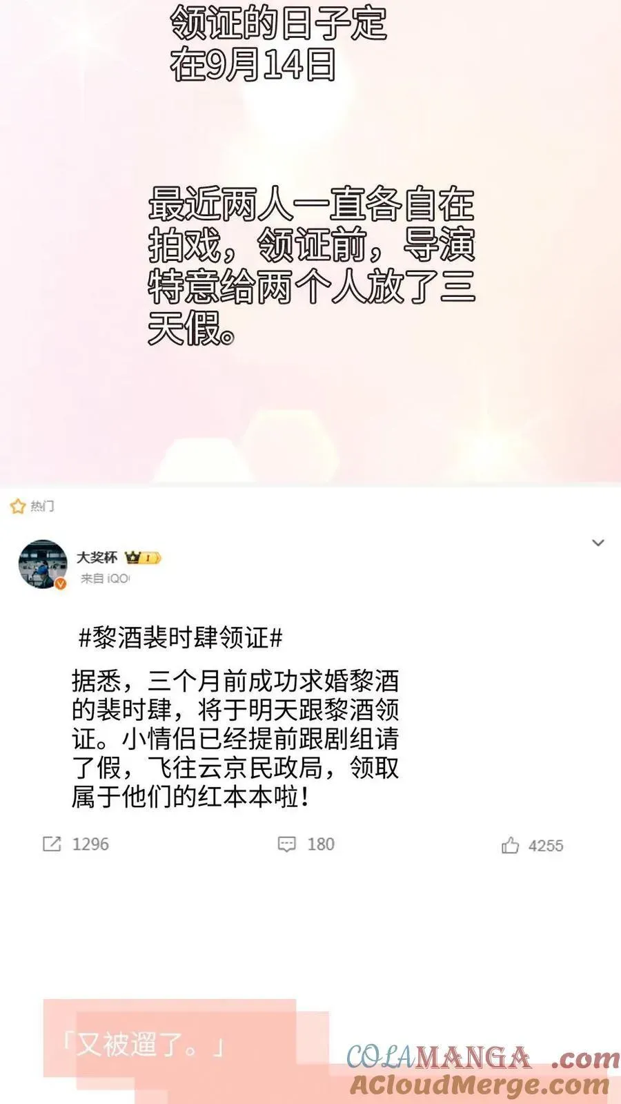 明撩！暗诱！和顶流影帝恋综撒糖 第361话 民政局见 第7页