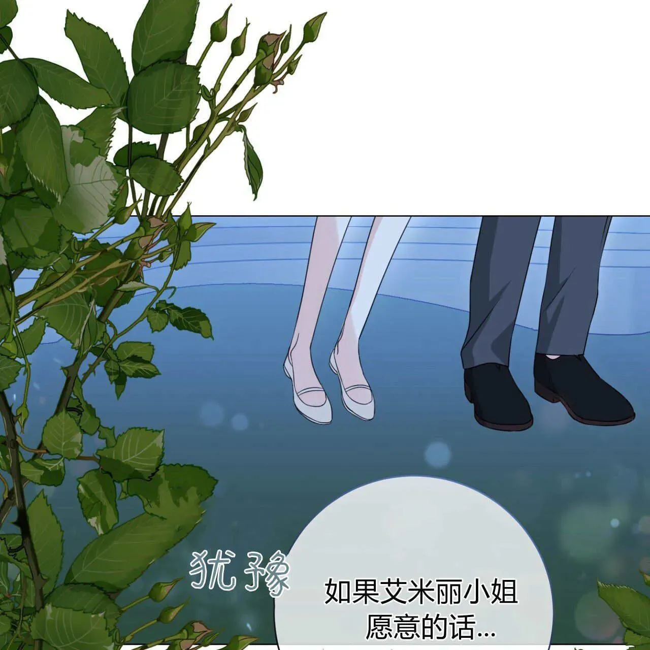 拜托放过艾米丽小姐吧 第17话 第8页