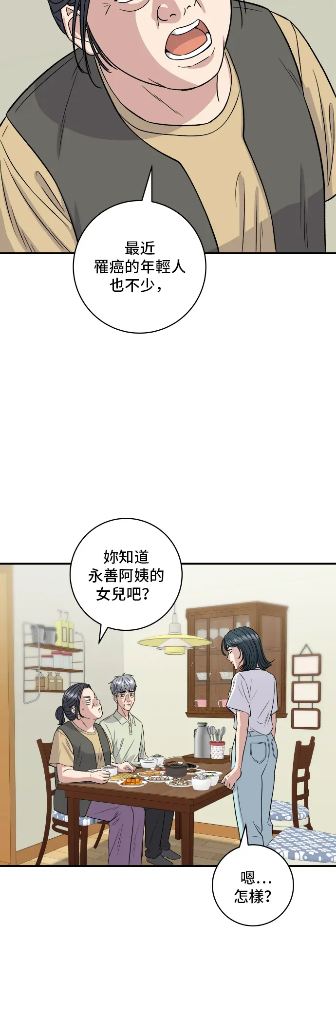 米蟲的一日三餐 第151話 辣燉鮟鱇魚 第7页