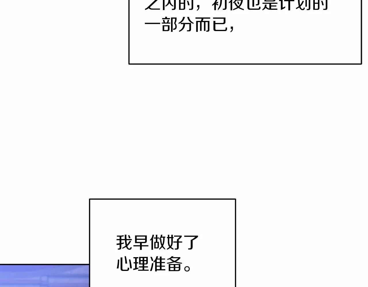 这个婚反正也要完蛋 第18话 我别扭又可爱的妻子 第8页