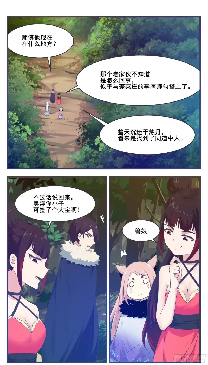 最强神王 第221话 让姐姐摸摸 第7页