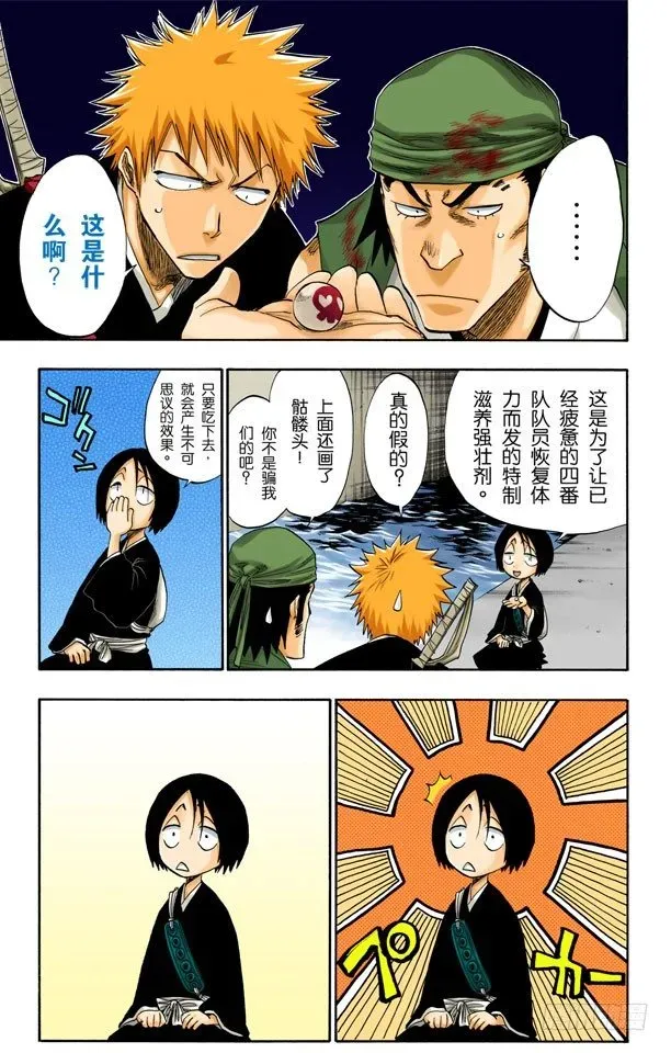 死神/BLEACH（全彩版） 无人能敌 第7页