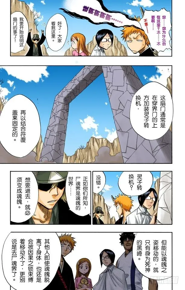 死神/BLEACH（全彩版） 通过恐怖的通道 第7页