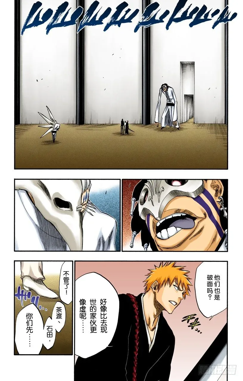 死神/BLEACH（全彩版） 燃烧的两个人 第7页