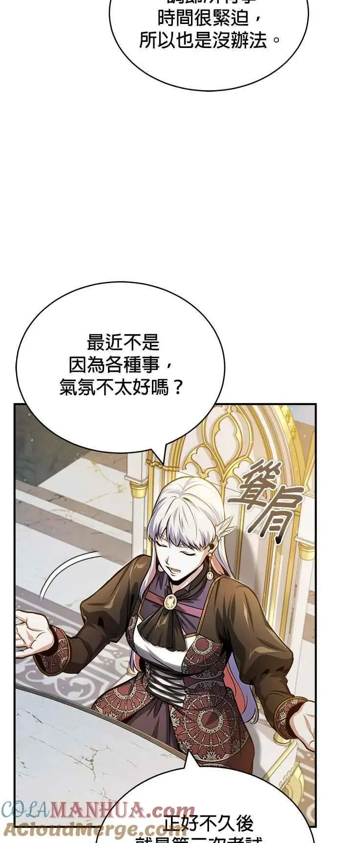 魔法学院的伪装教师 第57话 画家皮耶尔 第7页