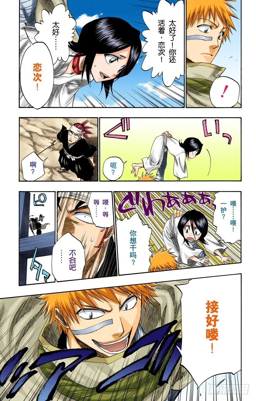 死神/BLEACH（全彩版） 极速幻影 第7页