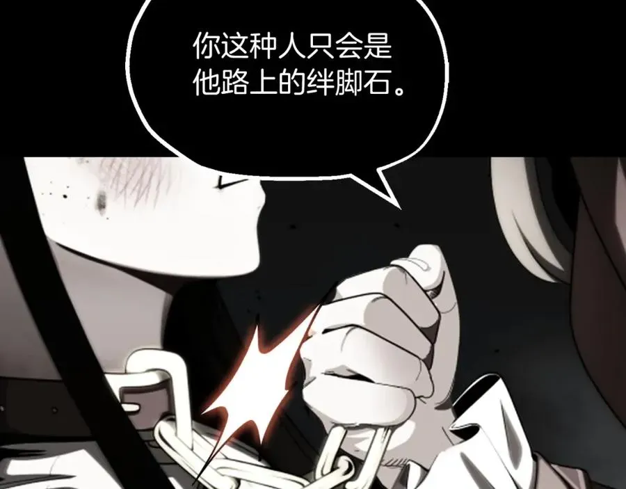 法师家族的恶少小儿子 第二季第7话 抓住你的尾巴 第7页