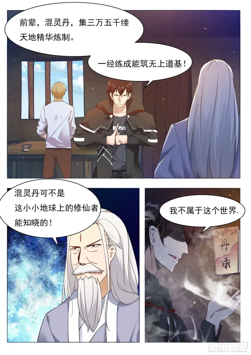 最强神王 第84话 凌绝九天之上 第7页