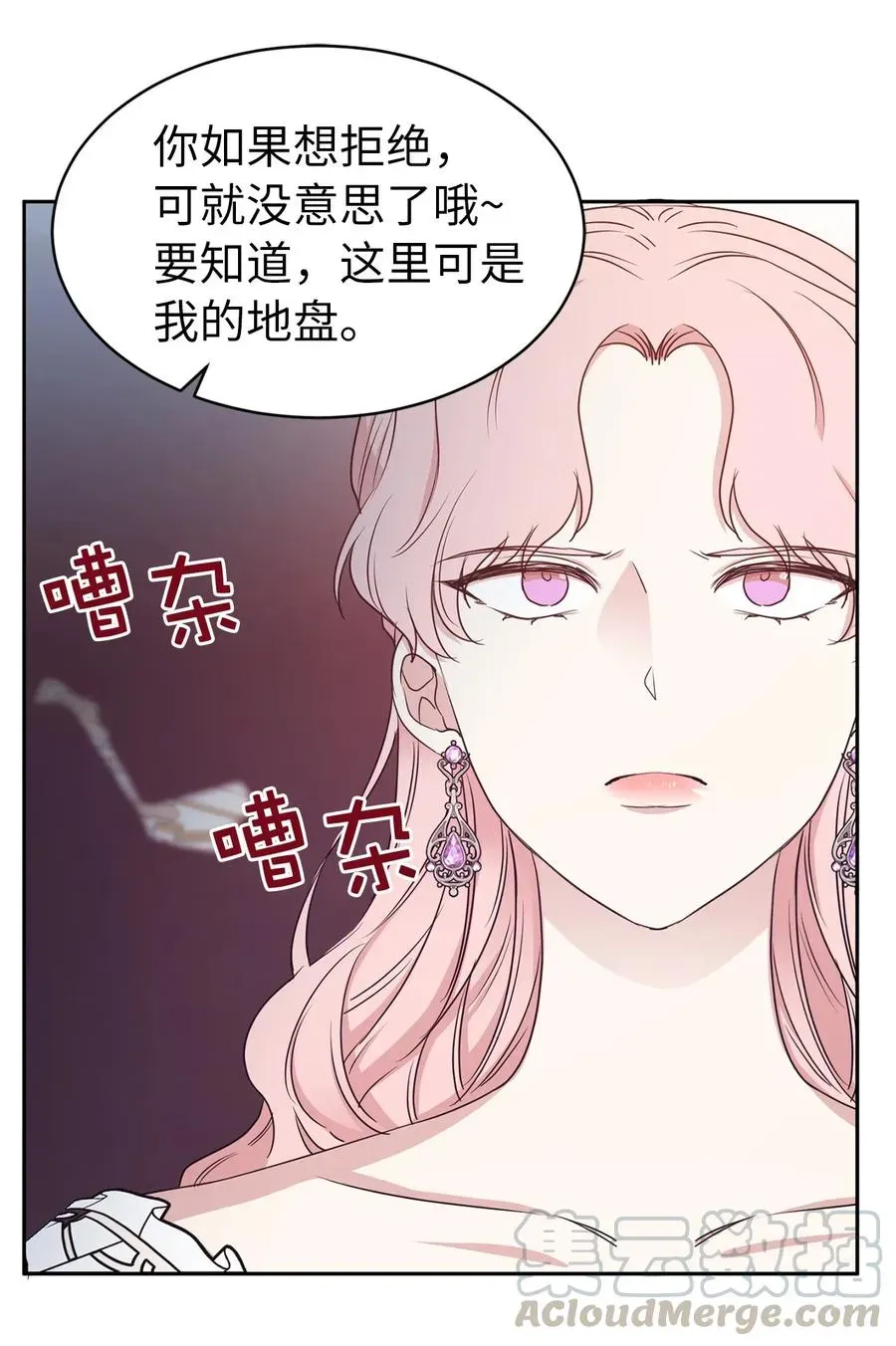 娶个公爵当皇后 108 女仆们的反击 第7页