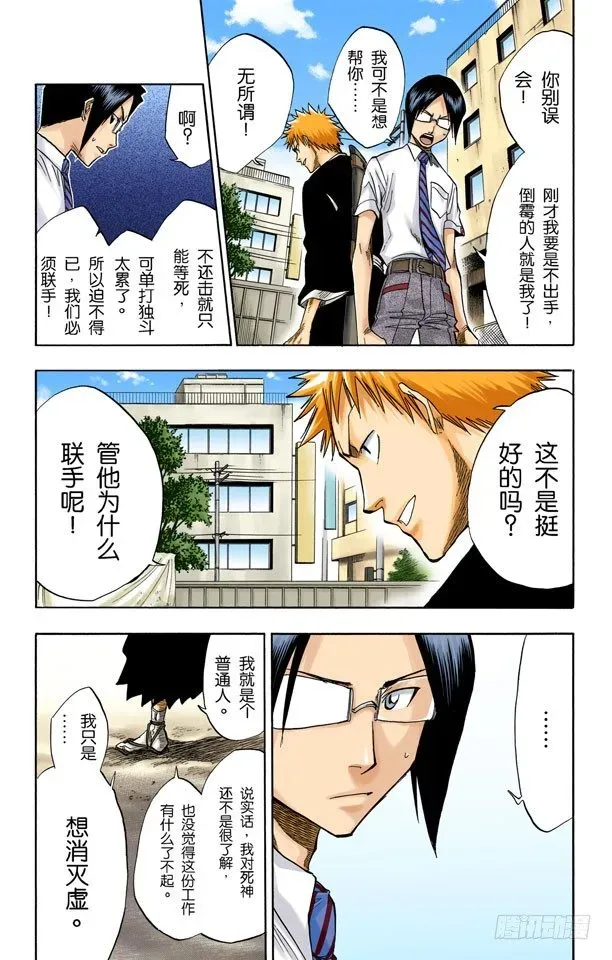 死神/BLEACH（全彩版） 背靠背~撕裂的天空 第7页