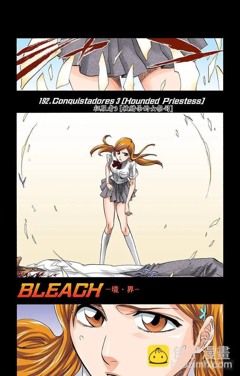 死神/BLEACH（全彩版） 征服者3[被猎杀的女祭司] 第7页