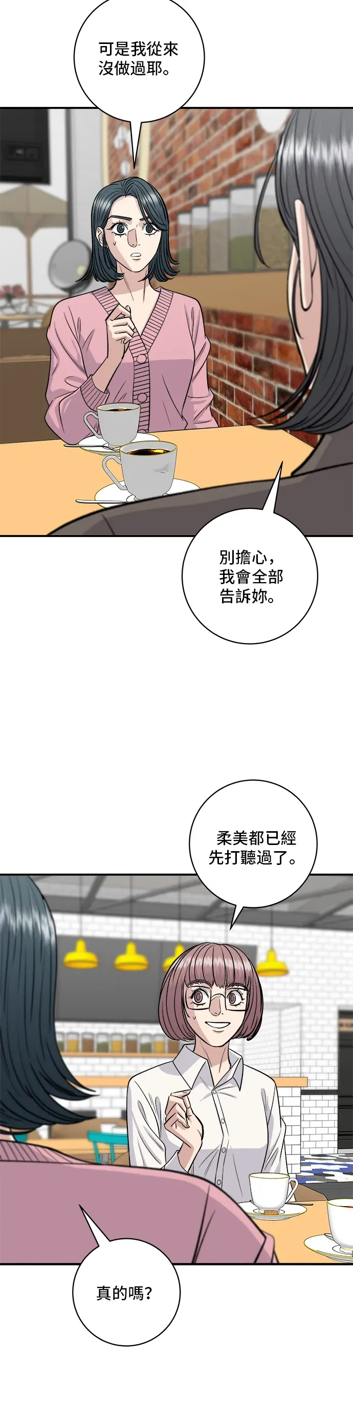 米蟲的一日三餐 第135話 豬鼻子 第7页