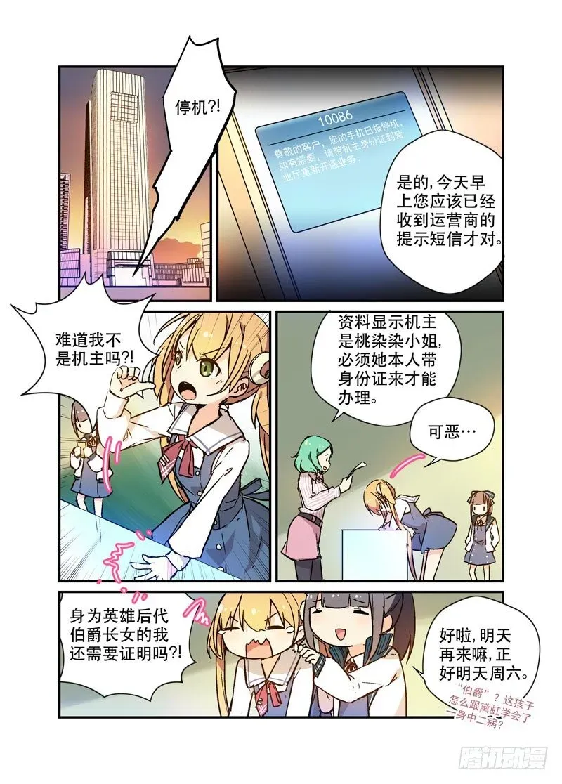 少女的移动魔法 29叛离 第7页