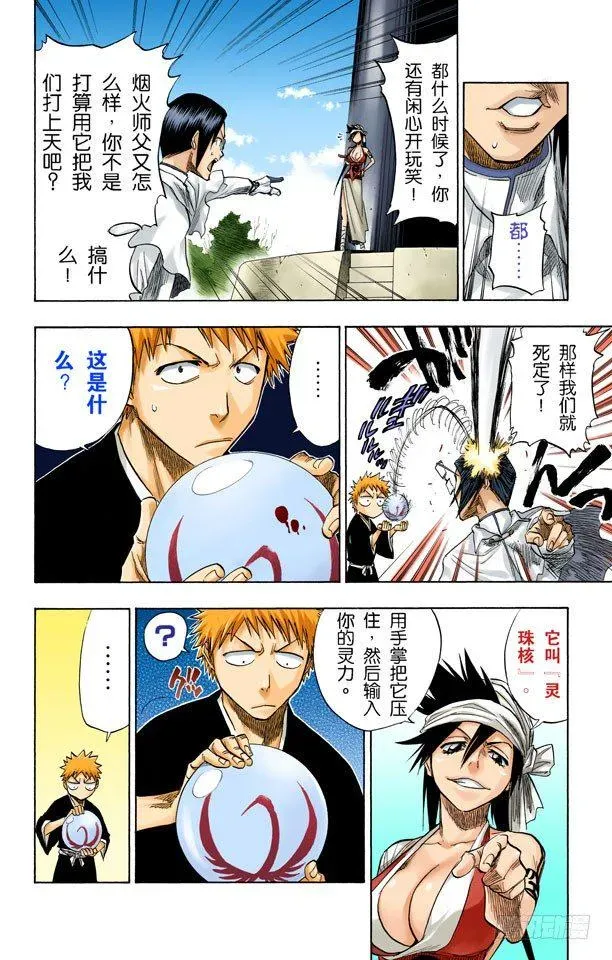 死神/BLEACH（全彩版） 流星计划 第7页