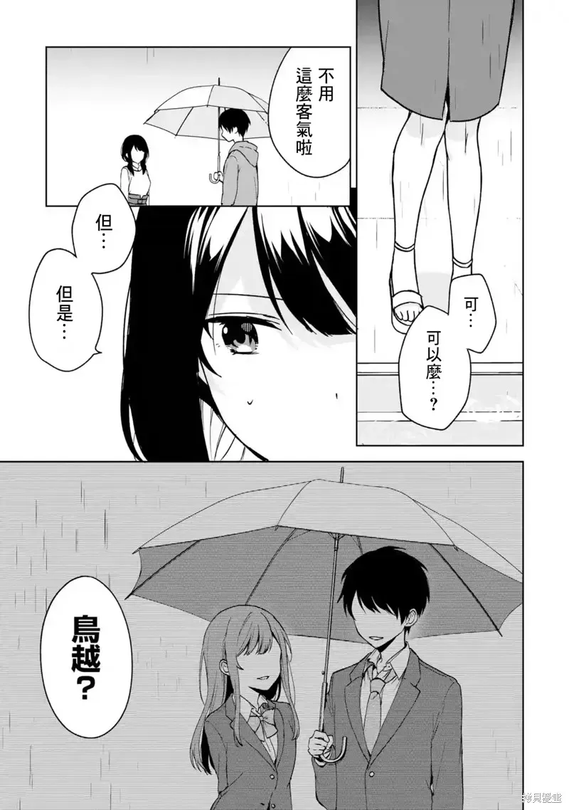 从痴汉手中救下的S级美少女竟然是我邻座的青梅竹马 第33话 第13页