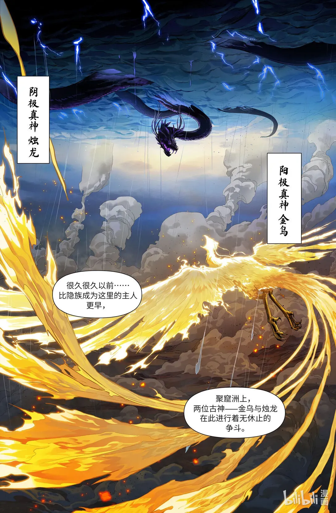 永劫无间官方漫画【前尘劫】 序章 一 反者道之动 第7页