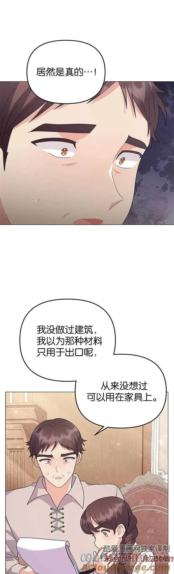 婴儿建筑师即将隐退 第31话 第7页