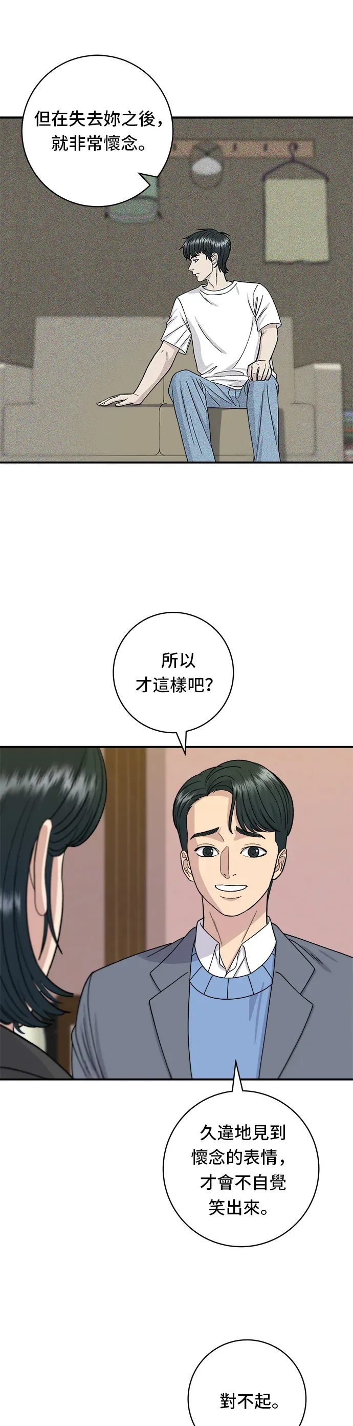 米蟲的一日三餐 第56話 燉豬排骨 第7页