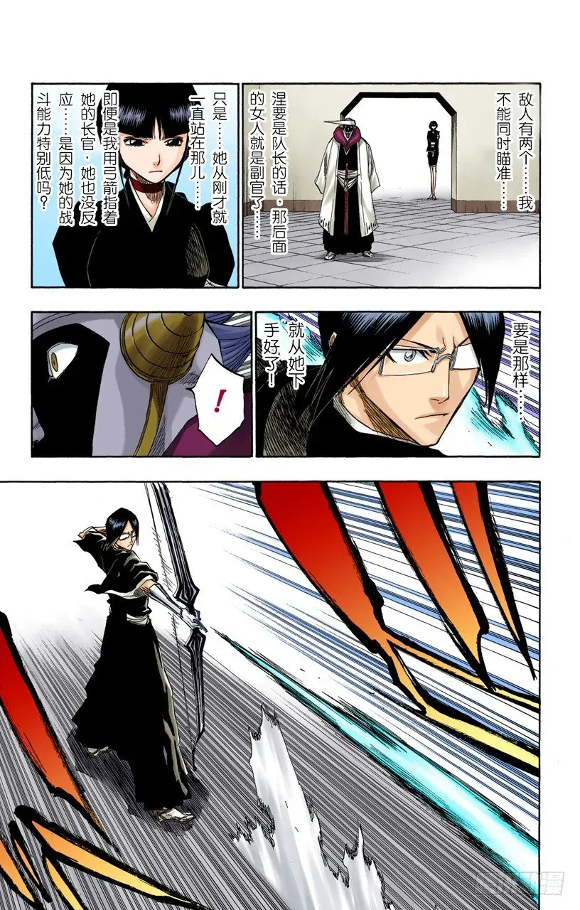 死神/BLEACH（全彩版） 不要放开你所抓住的 第7页